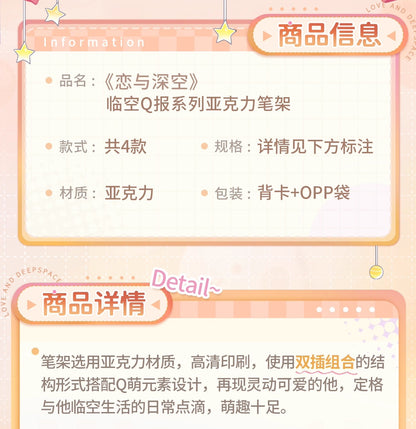 【予約】恋と深空 臨空Q報シリーズ アクリルペンスタンド