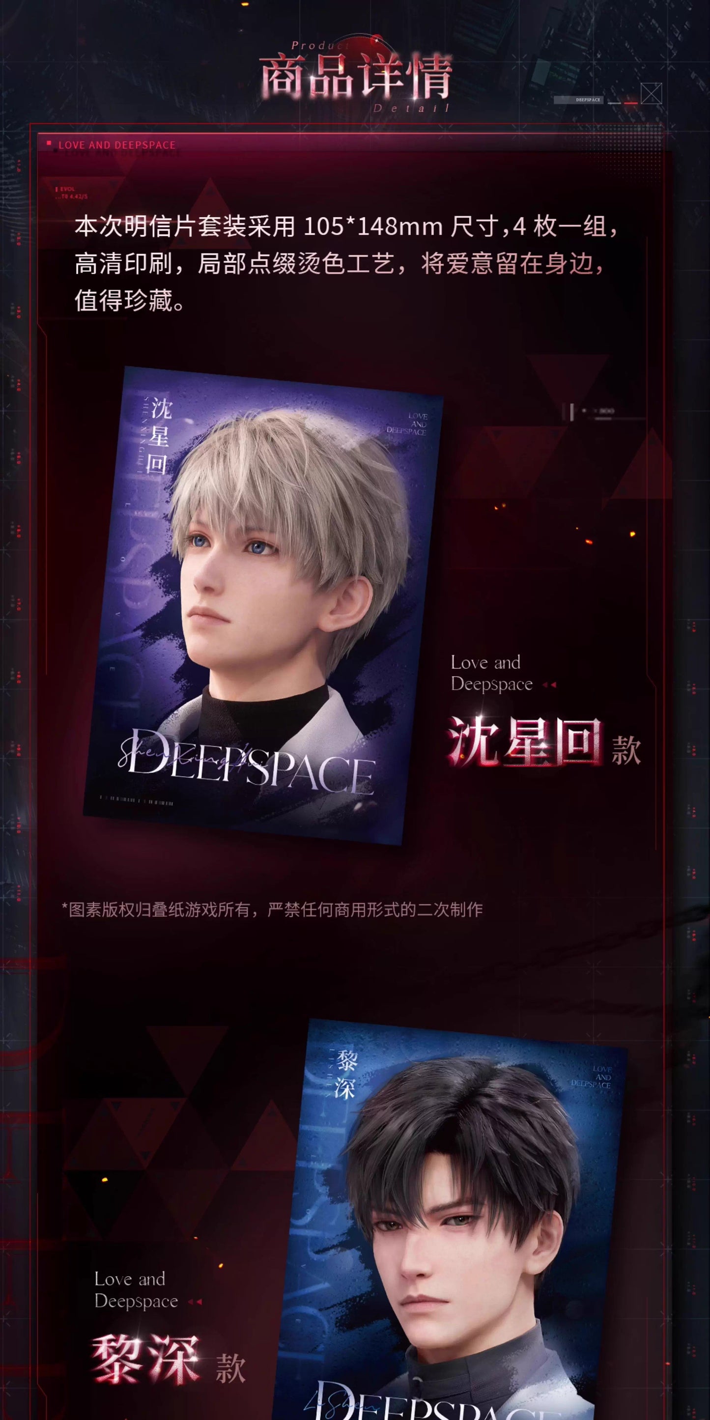 【予約】恋と深空 甜蜜相約シリーズ ポストカードセット