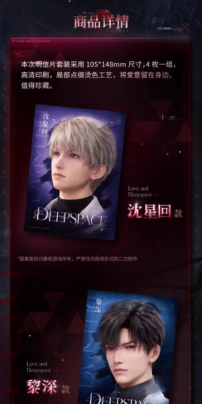 【予約】恋と深空 甜蜜相約シリーズ ポストカードセット