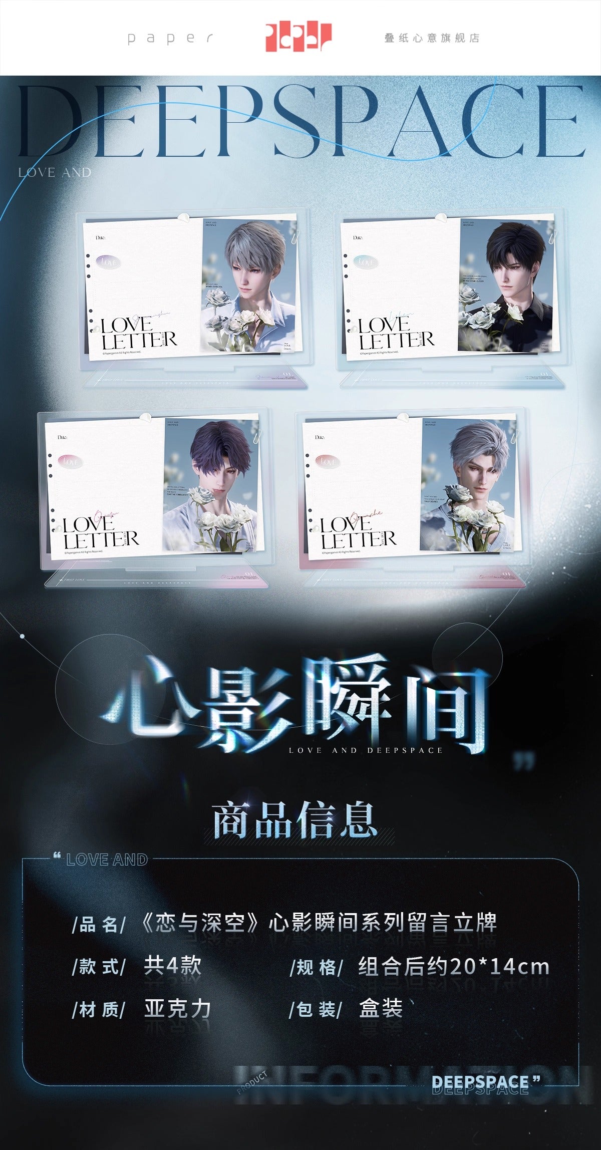 【予約】恋と深空 心影瞬間シリーズ メッセージアクリルスタンド