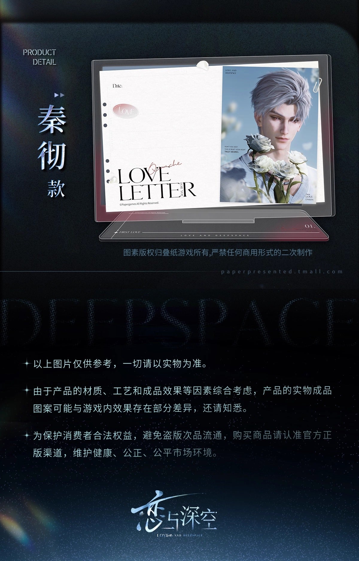 【予約】恋と深空 心影瞬間シリーズ メッセージアクリルスタンド