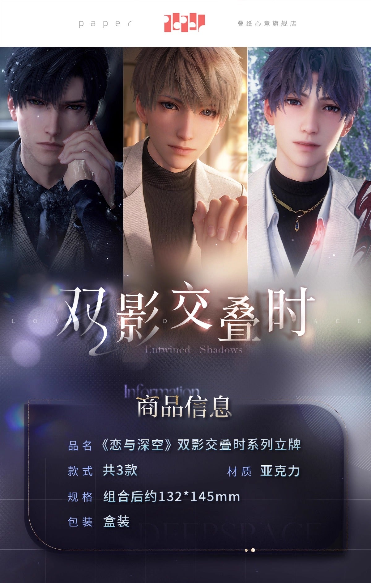 【予約】恋と深空 双影交疊時シリーズ アクリルスタンド