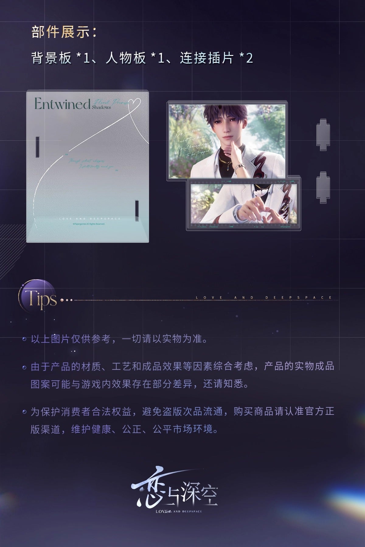 【予約】恋と深空 双影交疊時シリーズ アクリルスタンド