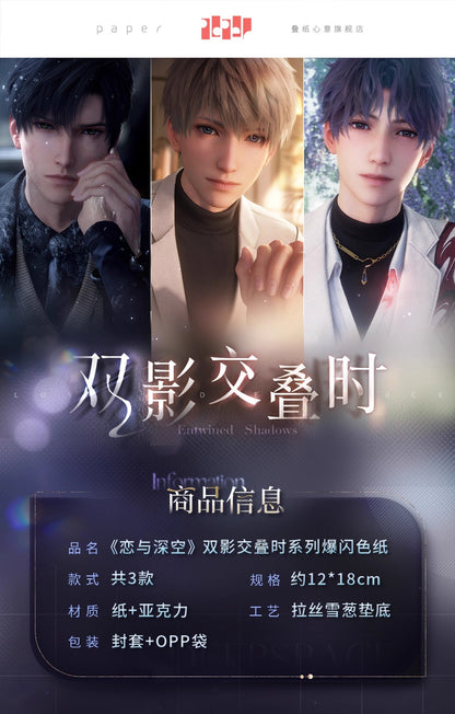 【予約】恋と深空 双影交疊時シリーズ ホログラム色紙