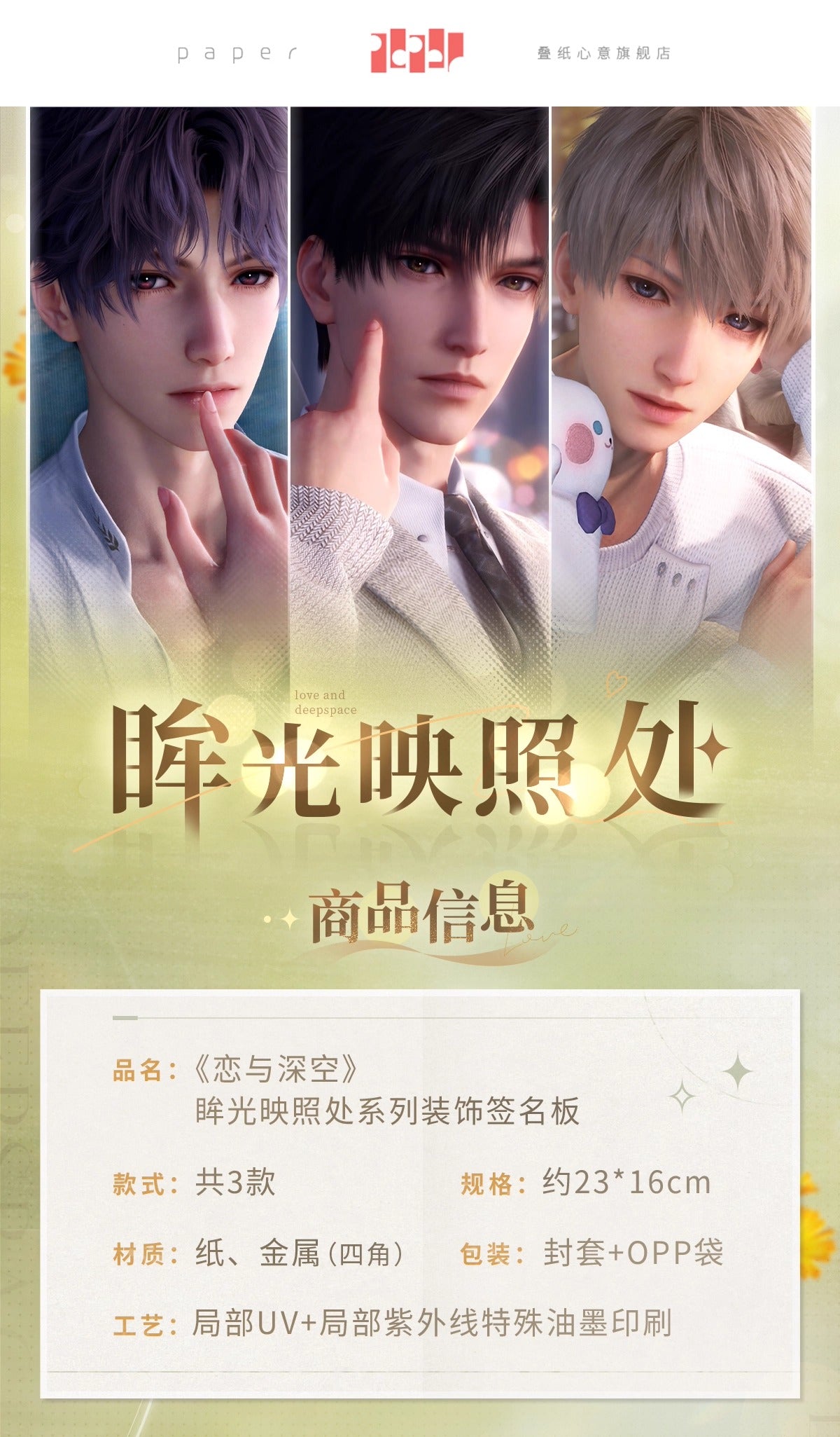 【予約】恋と深空 眸光映照処シリーズ デコサインボード