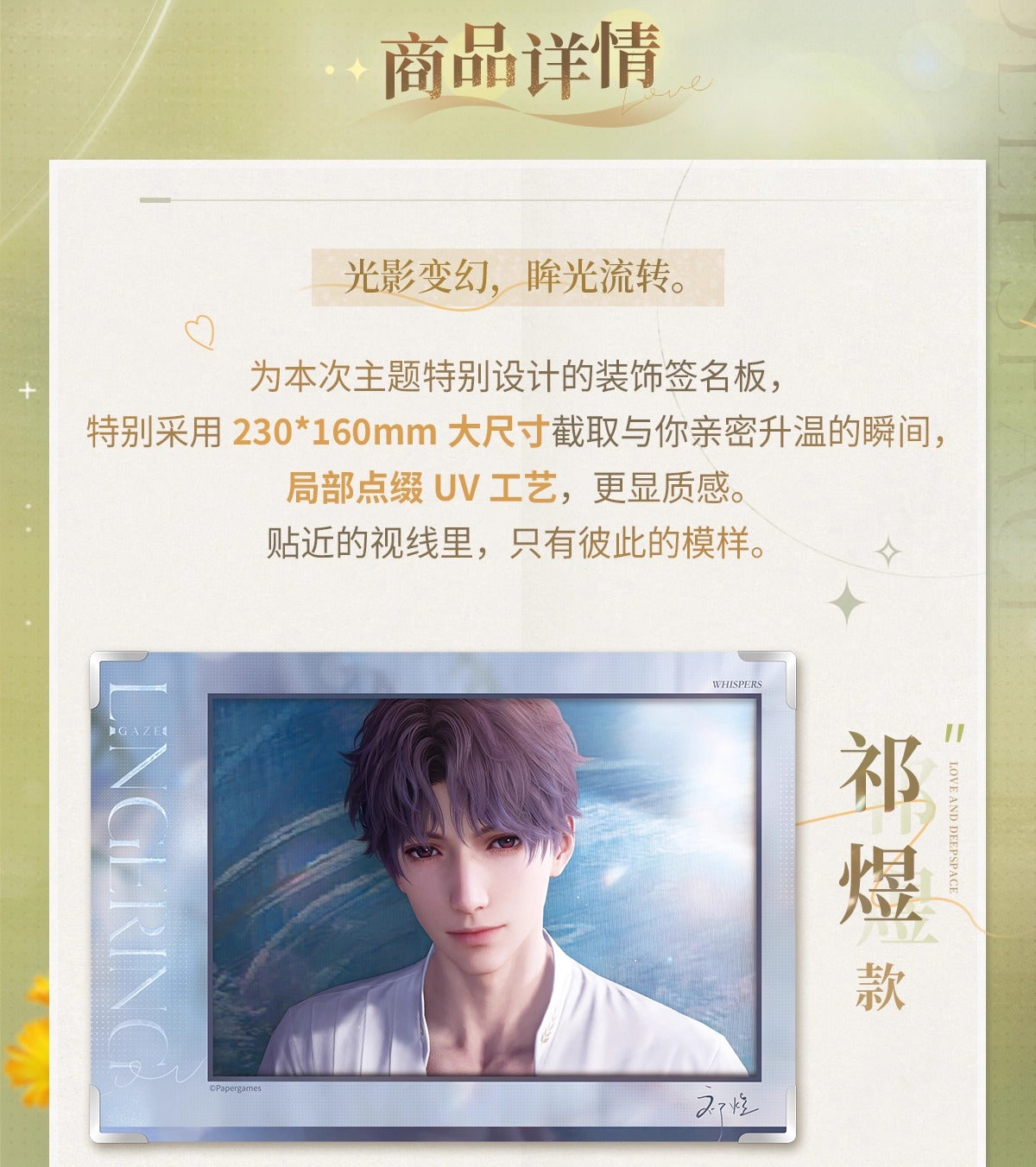 【予約】恋と深空 眸光映照処シリーズ デコサインボード