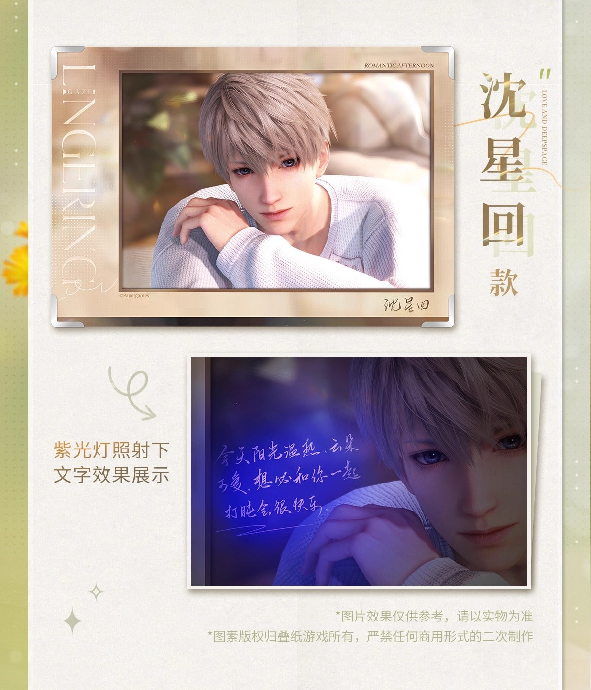 【予約】恋と深空 眸光映照処シリーズ デコサインボード