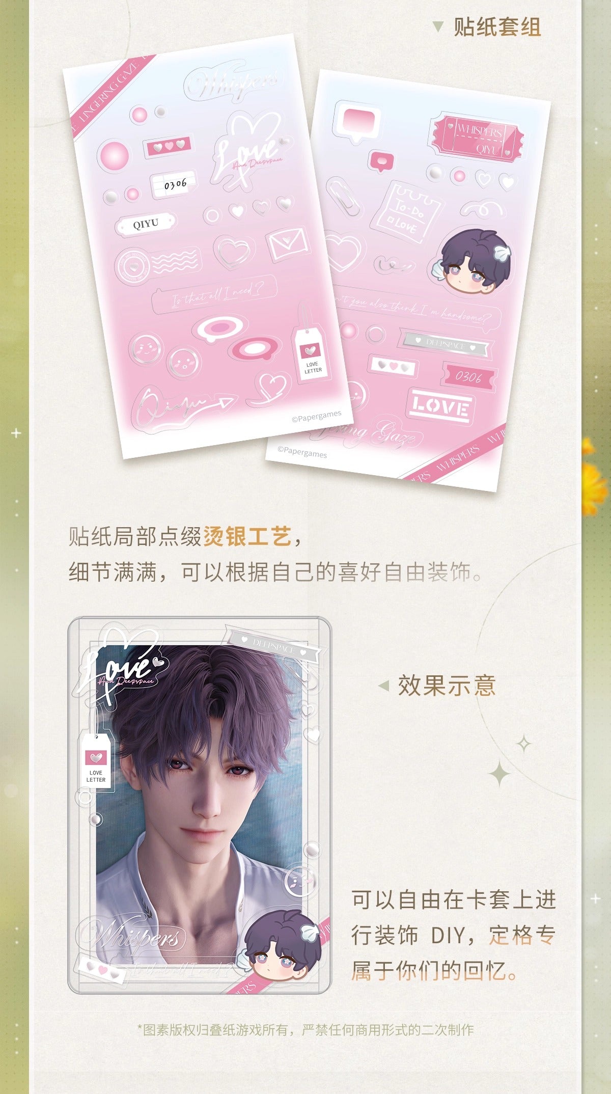 【予約】恋と深空 眸光映照処シリーズ フォトカードステッカーセット