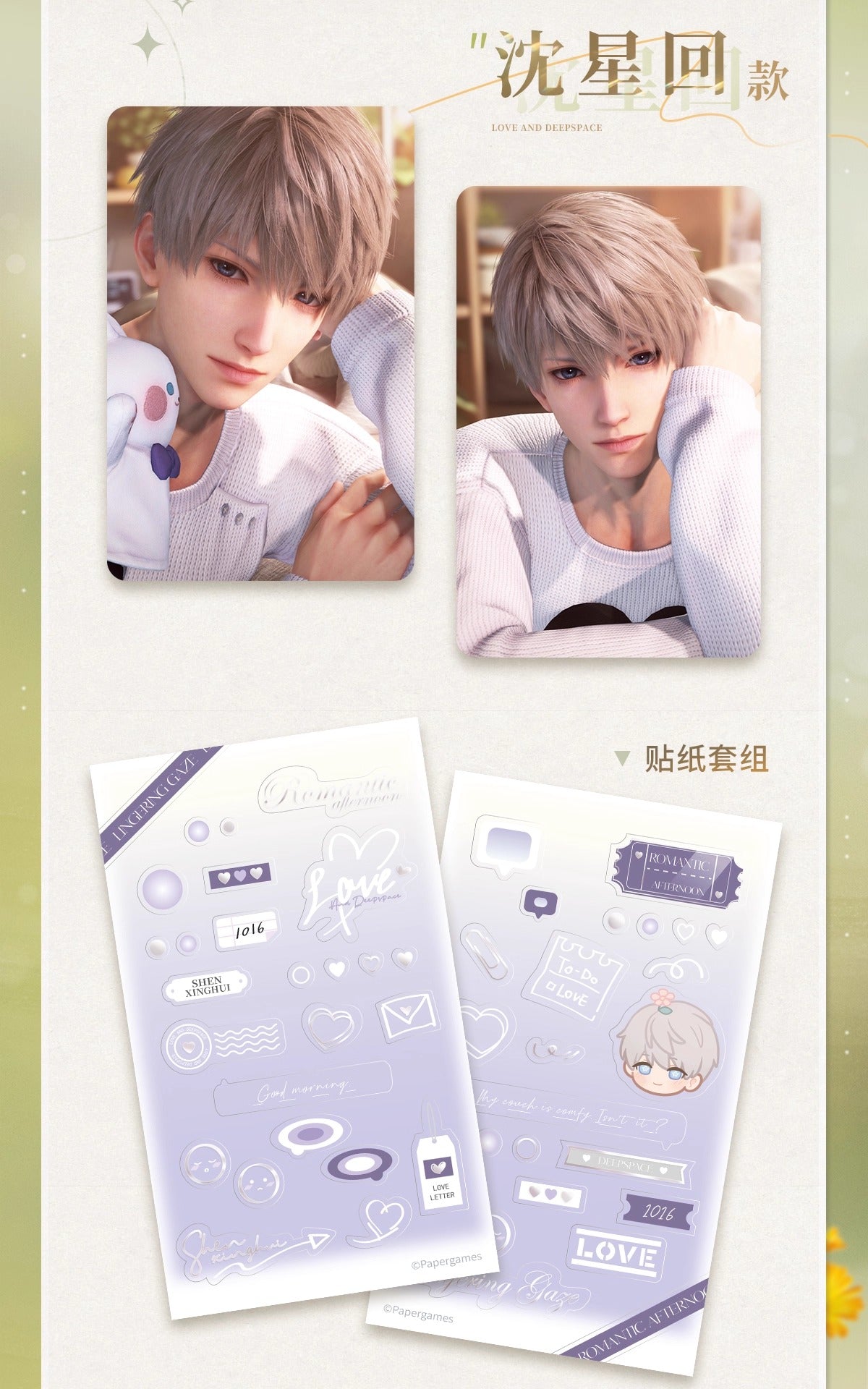 【予約】恋と深空 眸光映照処シリーズ フォトカードステッカーセット