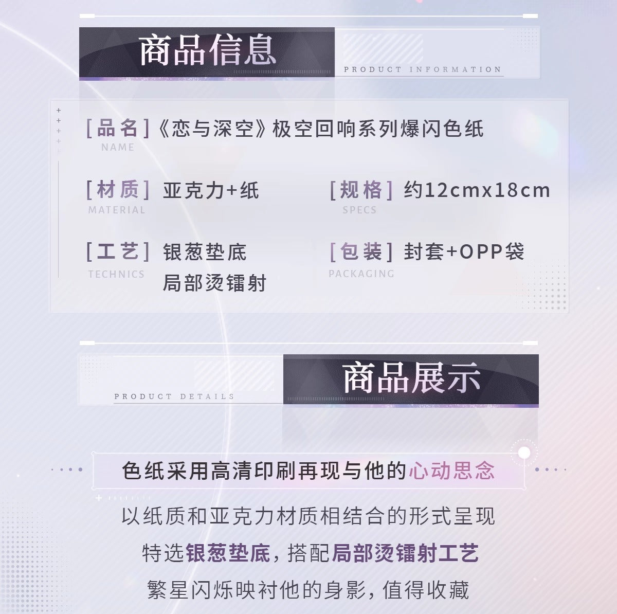 【予約】恋と深空 極空回響シリーズ ホログラム色紙