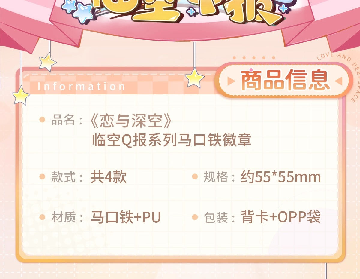 【予約】恋と深空 臨空Q報シリーズ PU缶バッジ