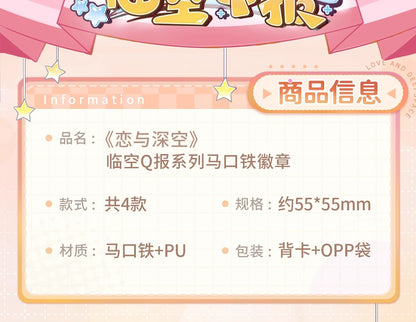 【予約】恋と深空 臨空Q報シリーズ PU缶バッジ