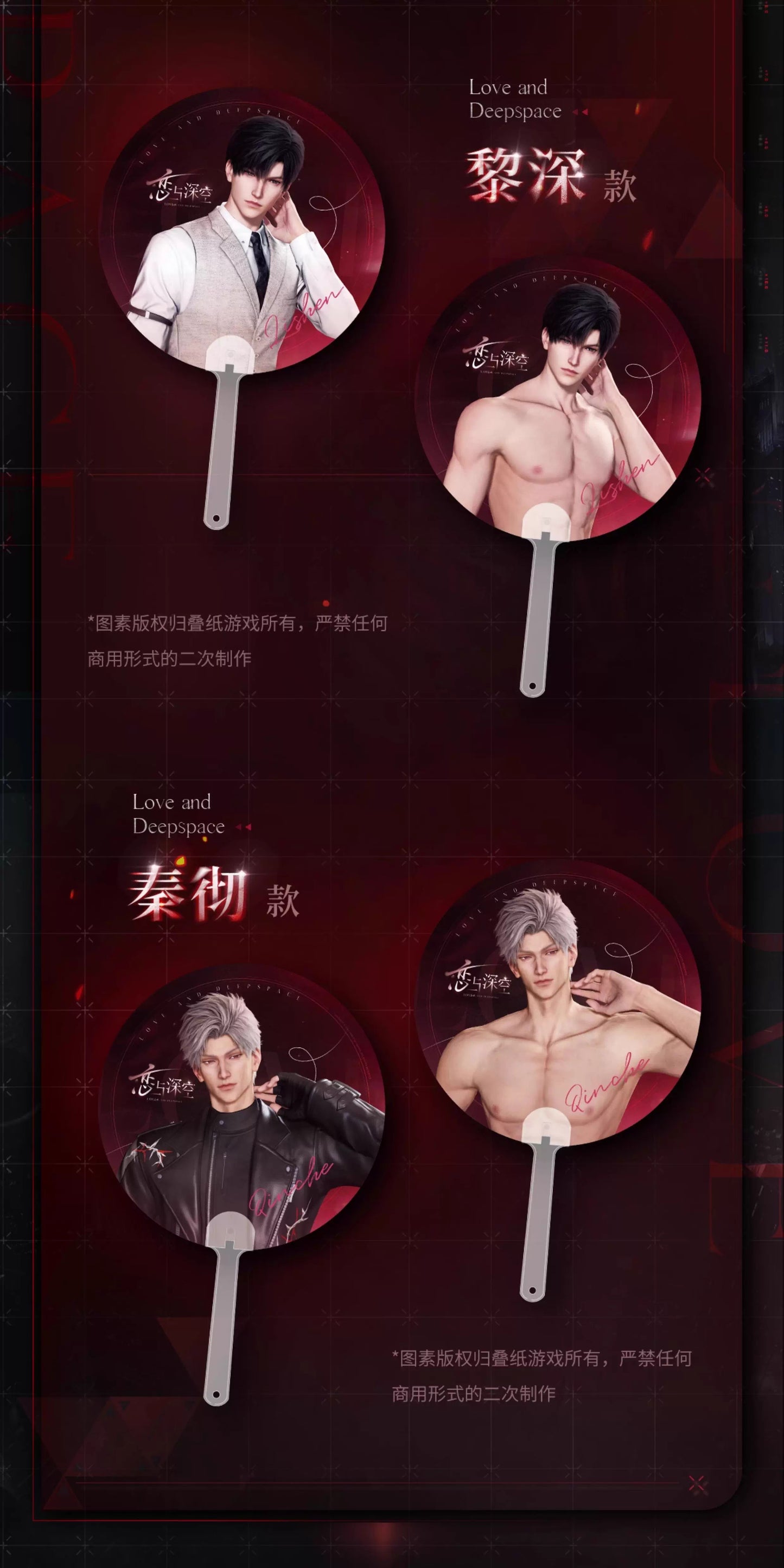 【予約】恋と深空 囚籠時分シリーズ レンチキュラーうちわ