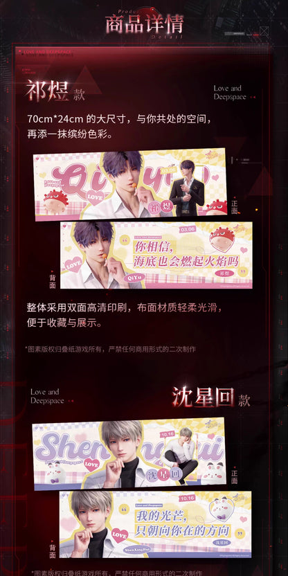 【予約】恋と深空 囚籠時分シリーズ 手持ちタペストリー