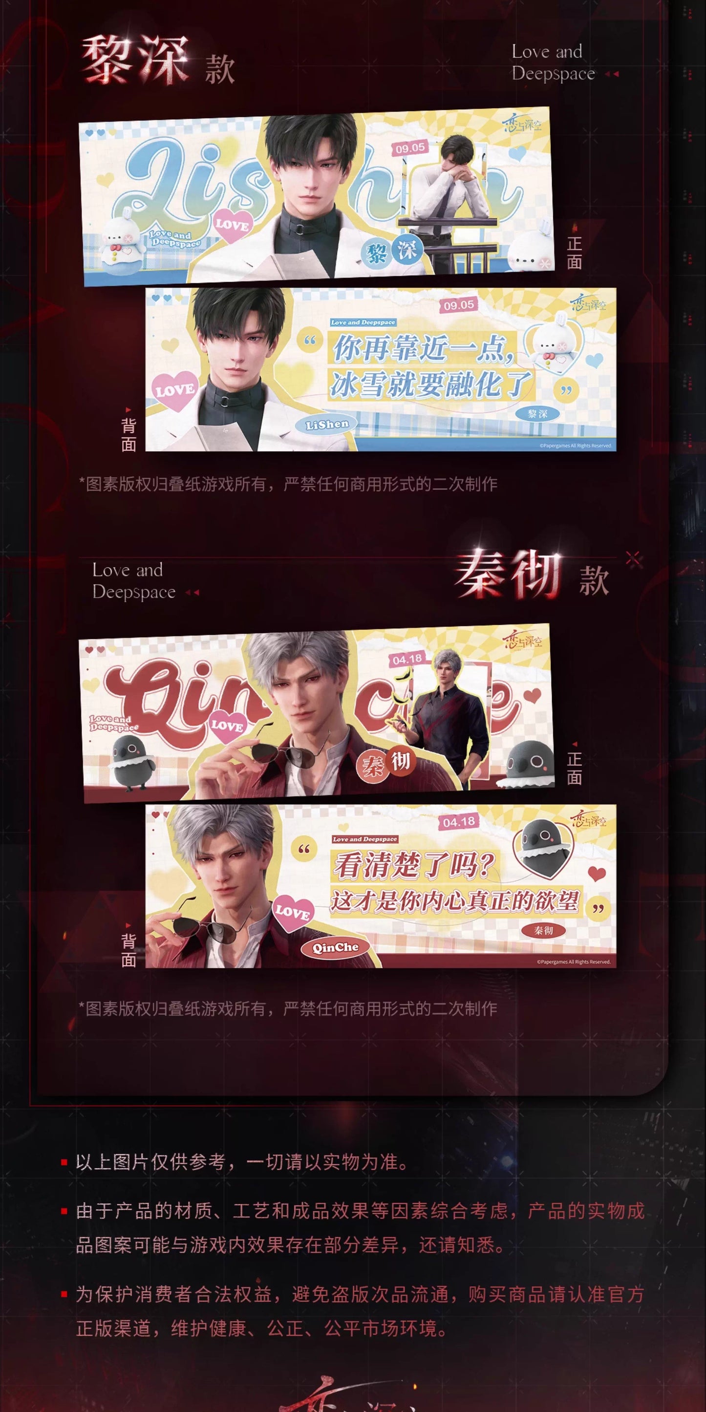 【予約】恋と深空 囚籠時分シリーズ 手持ちタペストリー