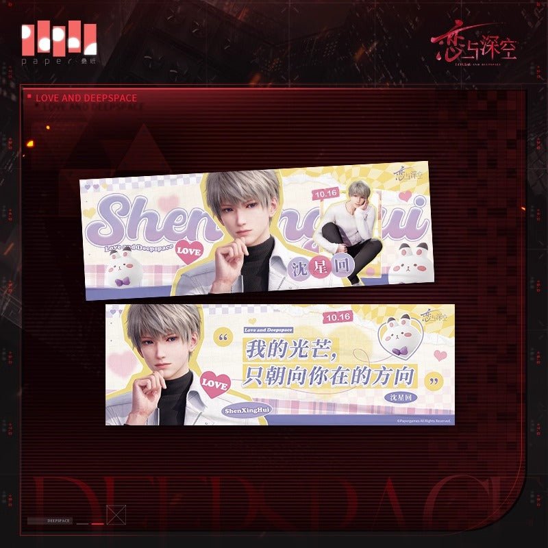 【予約】恋と深空 囚籠時分シリーズ 手持ちタペストリー