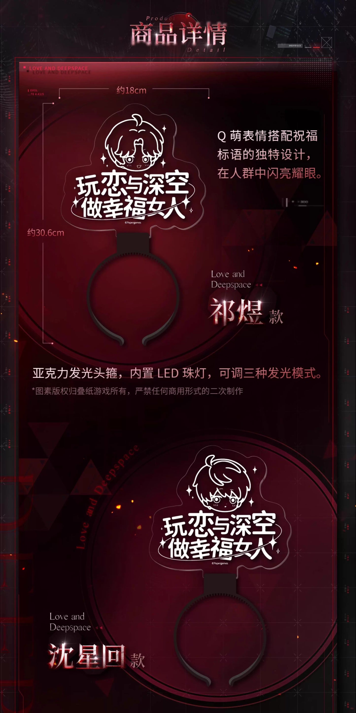 【予約】恋と深空 囚籠時分シリーズ 幸福カチューシャ