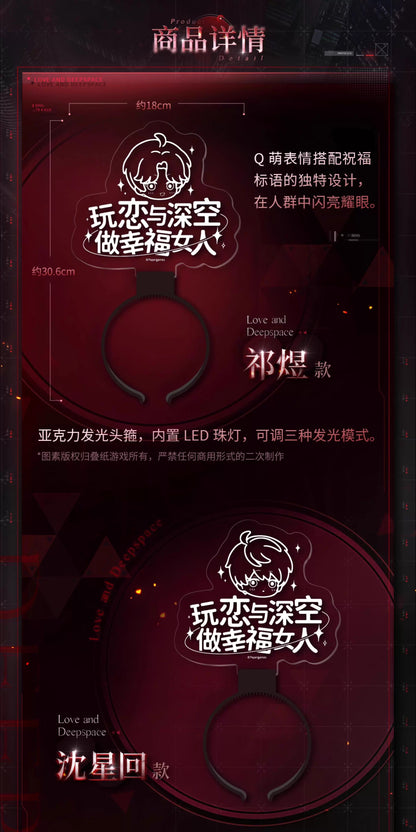 【予約】恋と深空 囚籠時分シリーズ 幸福カチューシャ