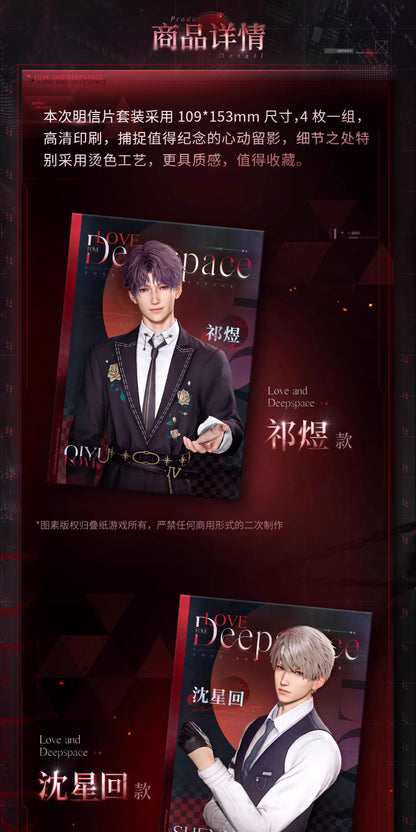 【予約】恋と深空 囚籠時分シリーズ ポストカードセット