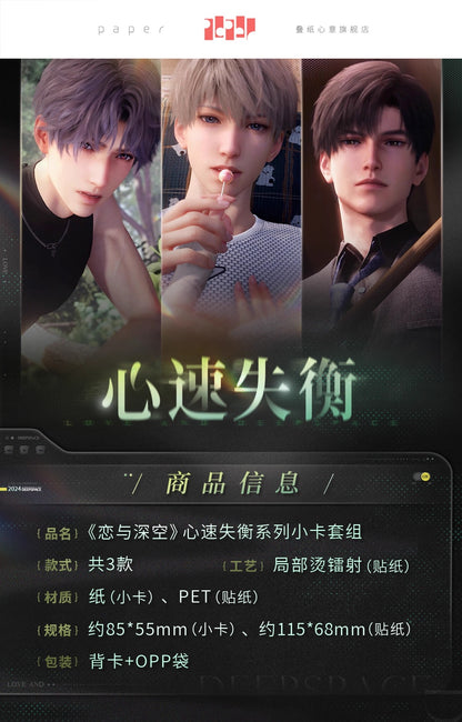 【予約】恋と深空 心速失衡シリーズ フォトカードステッカーセット