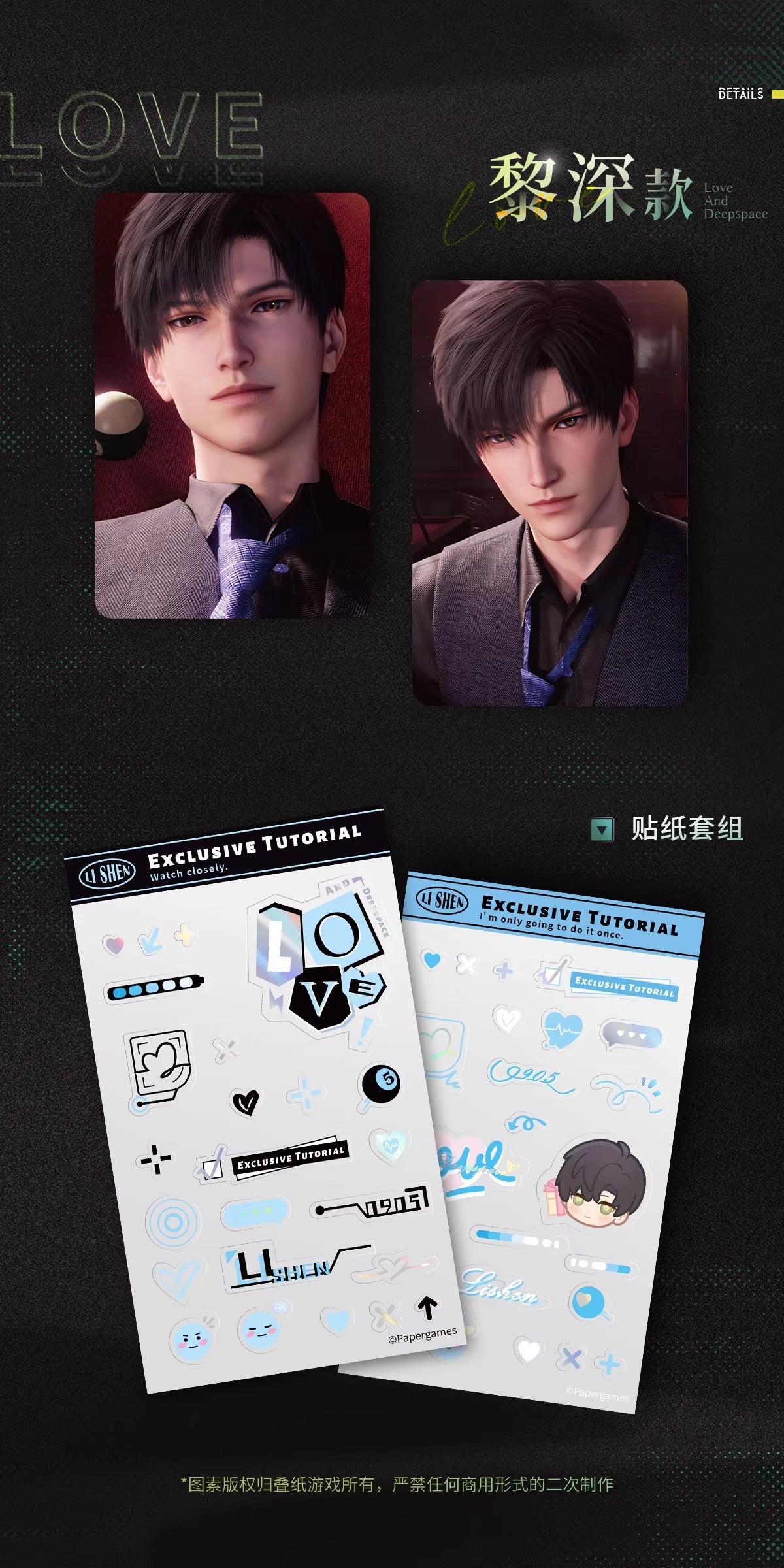 【予約】恋と深空 心速失衡シリーズ フォトカードステッカーセット