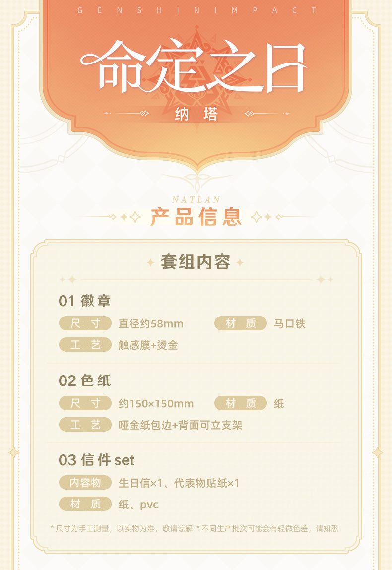 【予約】原神 命定の日シリーズ キャラセット ナタ