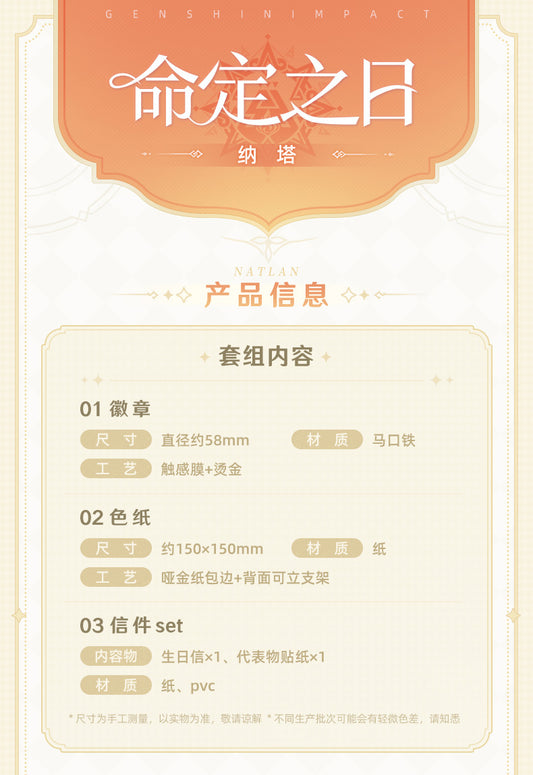 【予約】原神 命定の日シリーズ キャラセット ナタ