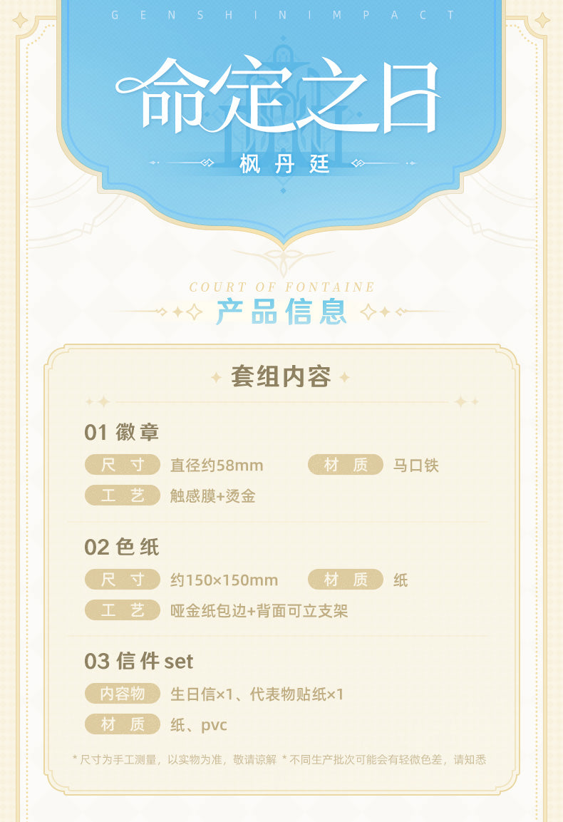 【予約】原神 命定の日シリーズ キャラセット フォンテーヌ廷