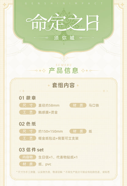 【予約】原神 命定の日シリーズ キャラセット スメールシティ