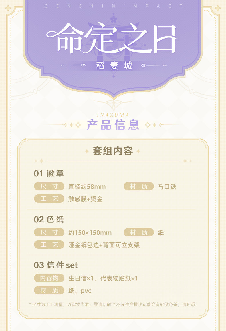 【予約】原神 命定の日シリーズ キャラセット 稲妻城