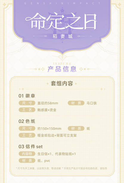 【予約】原神 命定の日シリーズ キャラセット 稲妻城