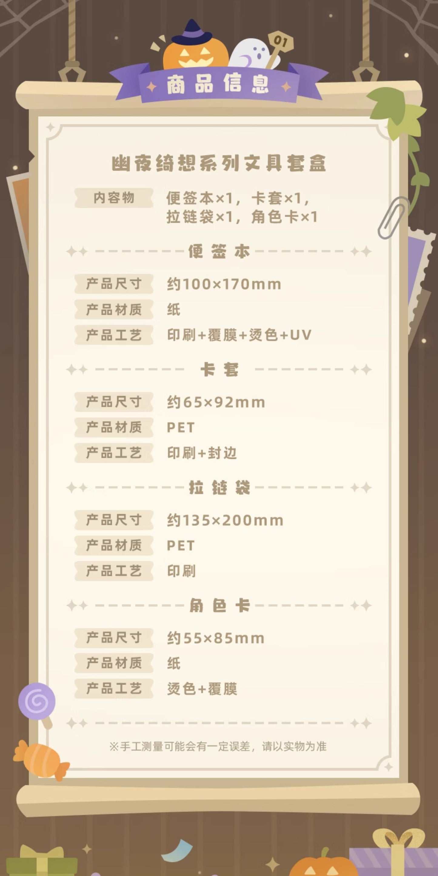 【予約】原神 幽夜綺想シリーズ ステーショナリーセット