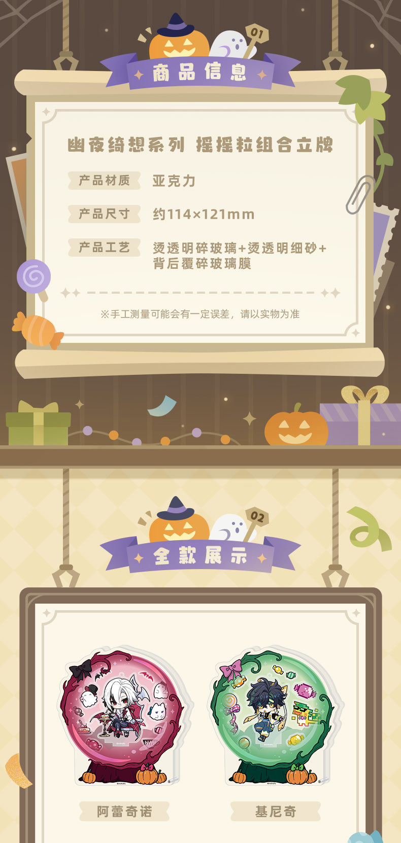 【予約】原神 幽夜綺想シリーズ アクリルシェイカースタンドセット