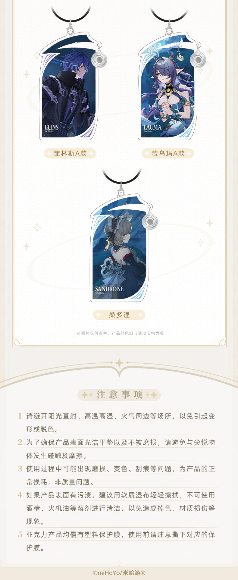 【予約】原神 テーマシリーズ 白銀の浪と蒼林の舞 アクリルチャームスタンド