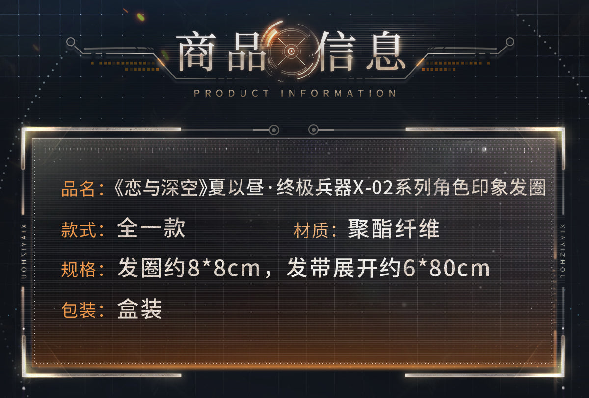 【予約】恋と深空 マヒル・終極兵器X-02シリーズ キャラクターイメージヘアゴム