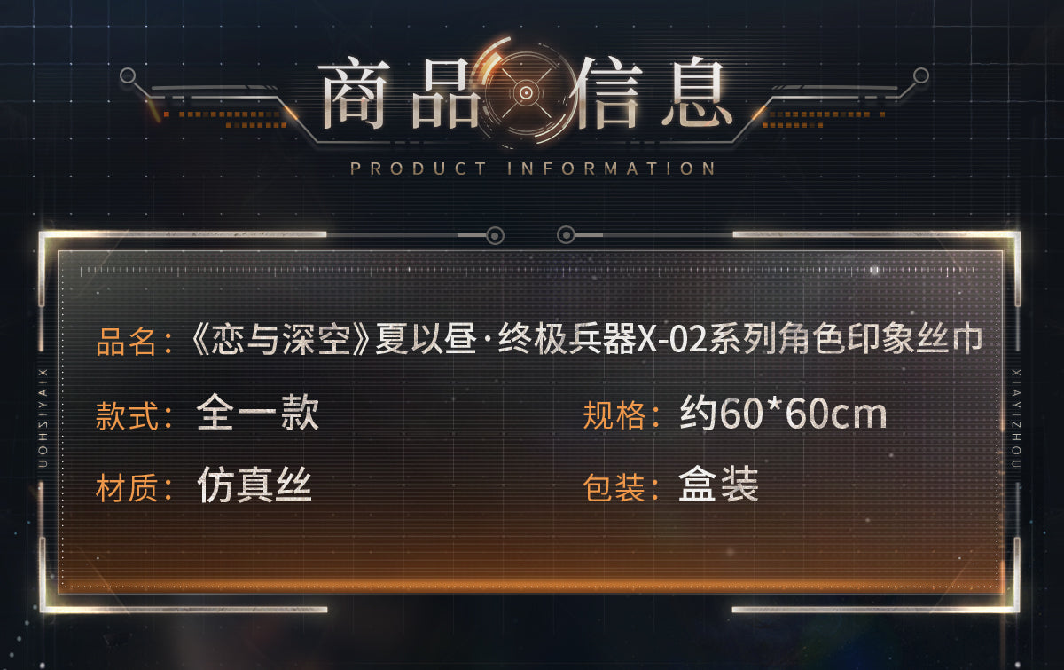 【予約】恋と深空 マヒル・終極兵器X-02シリーズ キャラクターイメージスカーフ