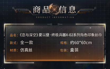 【予約】恋と深空 マヒル・終極兵器X-02シリーズ キャラクターイメージスカーフ