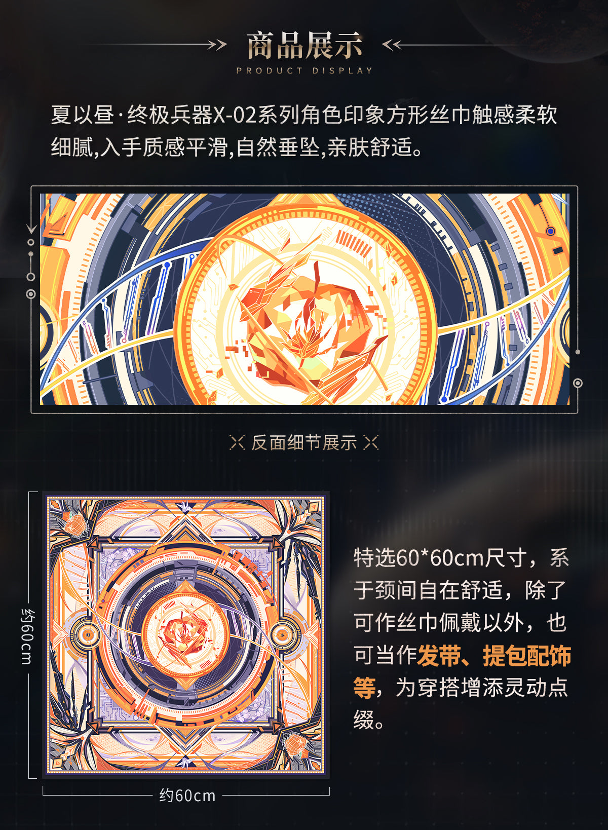 恋と深空 マヒル・終極兵器X-02シリーズ キャラクターイメージスカーフ