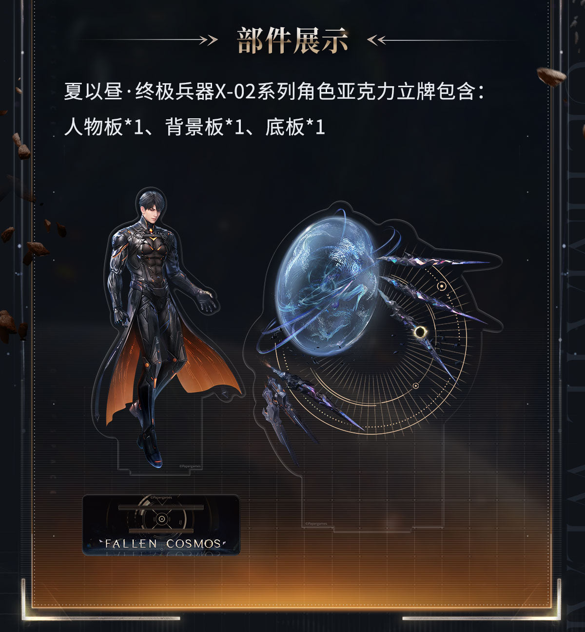 予約】恋と深空 マヒル・終極兵器X-02シリーズ アクリルスタンド