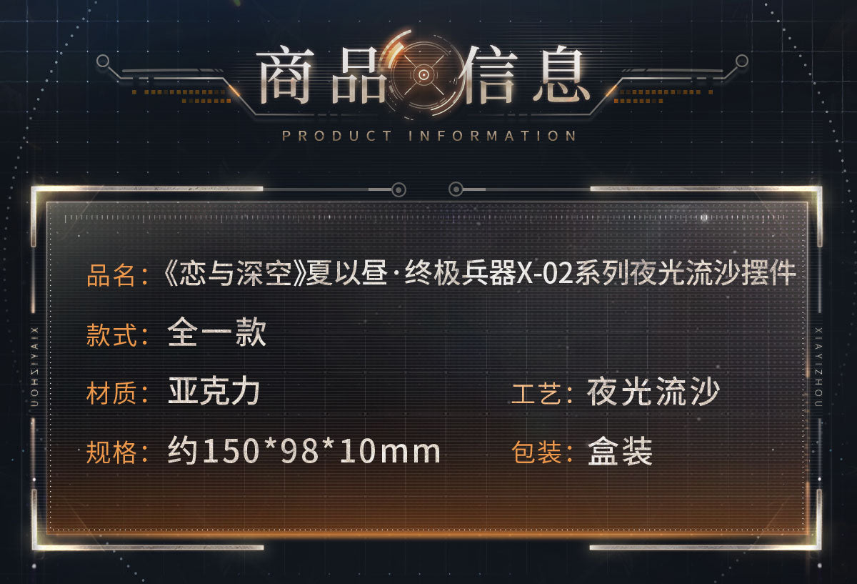 恋と深空 マヒル・終極兵器X-02シリーズ 蓄光流砂アクリルブロック