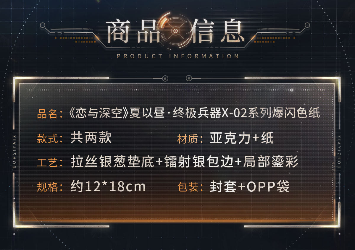 【予約】恋と深空 マヒル・終極兵器X-02シリーズ ホログラム色紙