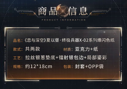 【予約】恋と深空 マヒル・終極兵器X-02シリーズ ホログラム色紙