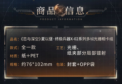 【予約】恋と深空 マヒル・終極兵器X-02シリーズ レンチキュラーカードセット