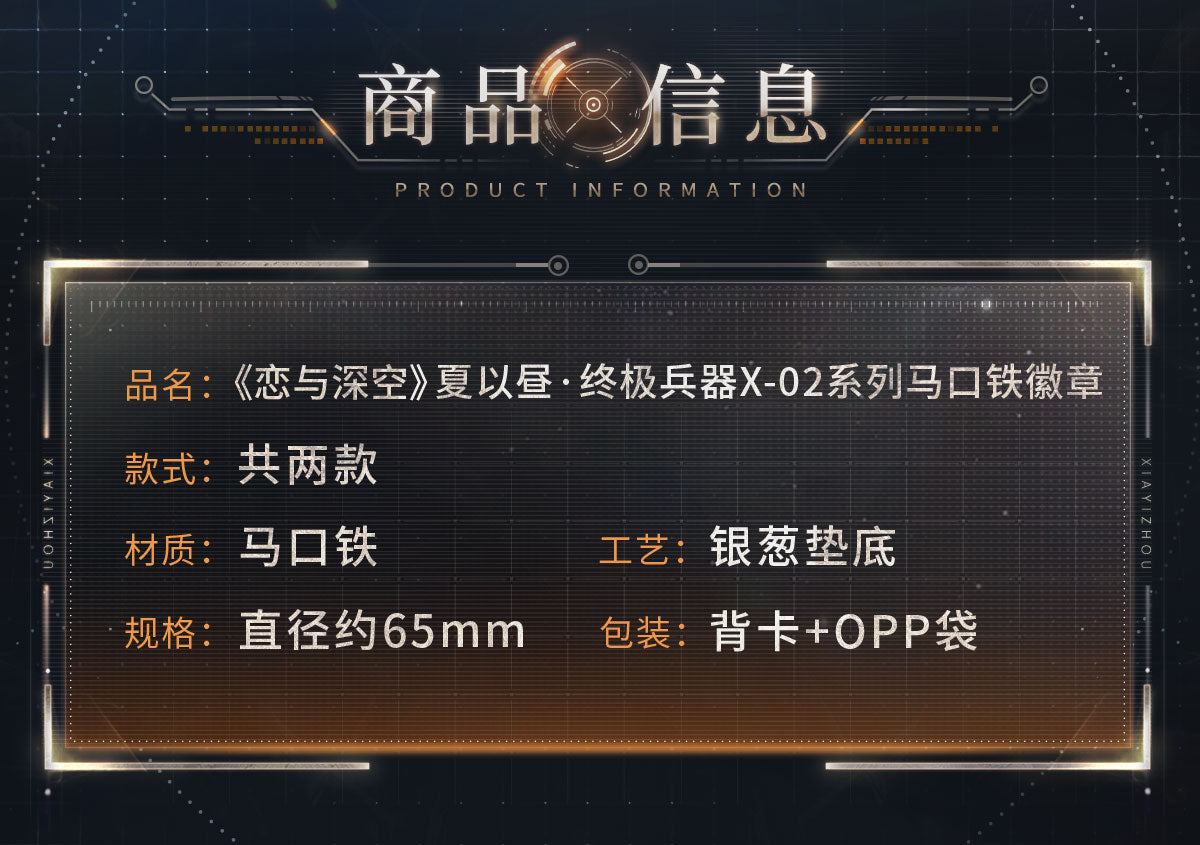 【予約】恋と深空 マヒル・終極兵器X-02シリーズ 缶バッジ