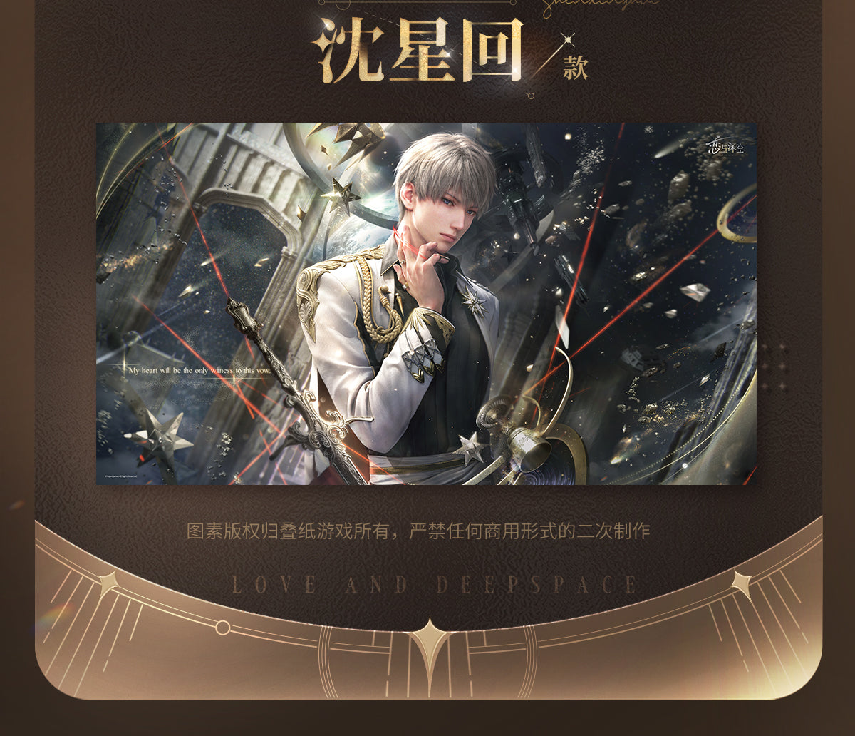 【予約】恋と深空 万象の邂逅シリーズ ポスター