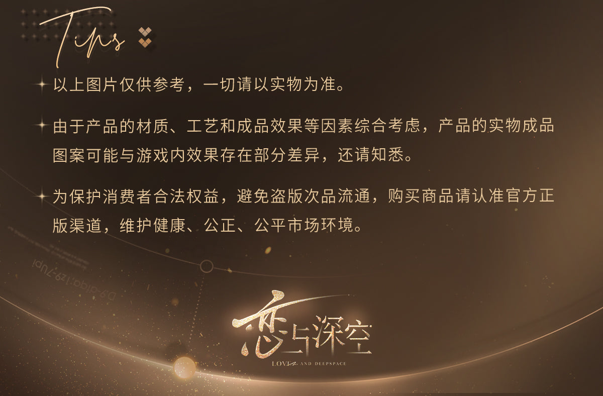 【予約】恋と深空 万象の邂逅シリーズ ポスター