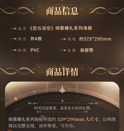 【予約】恋と深空 万象の邂逅シリーズ ポスター