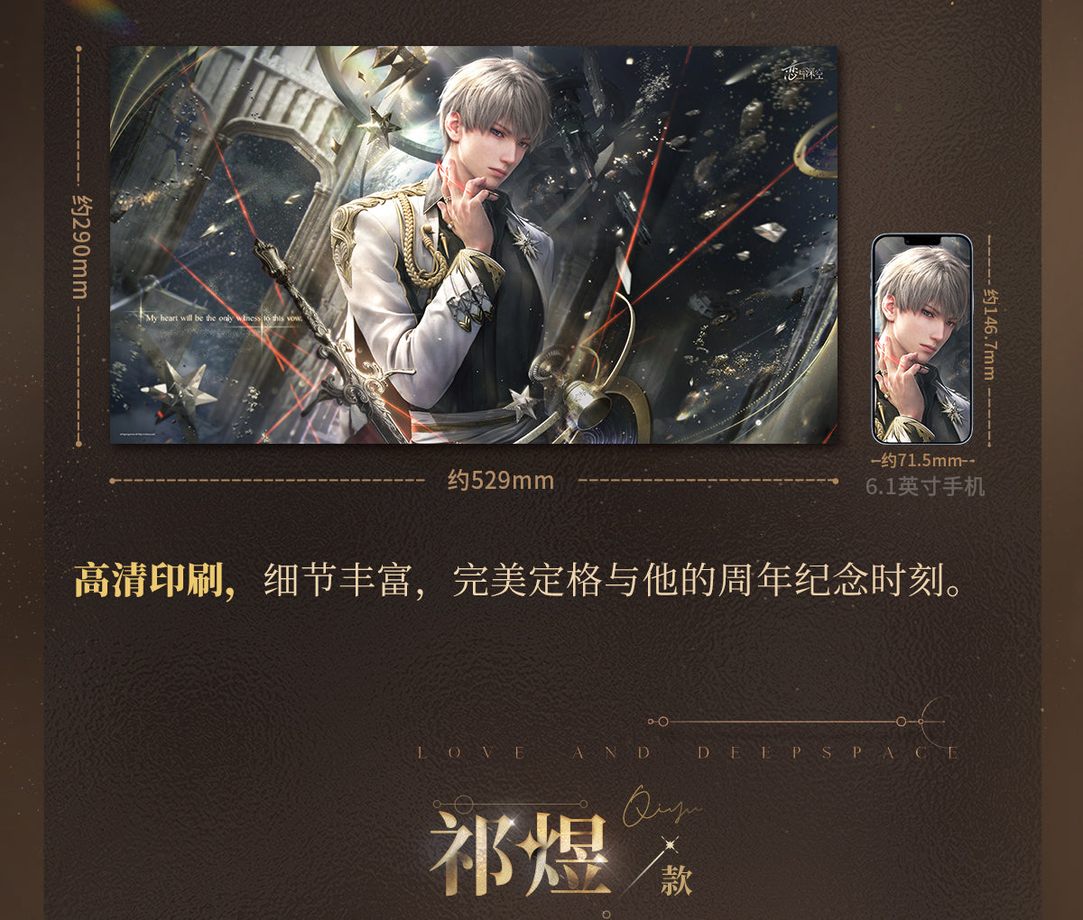 【予約】恋と深空 万象の邂逅シリーズ ポスター