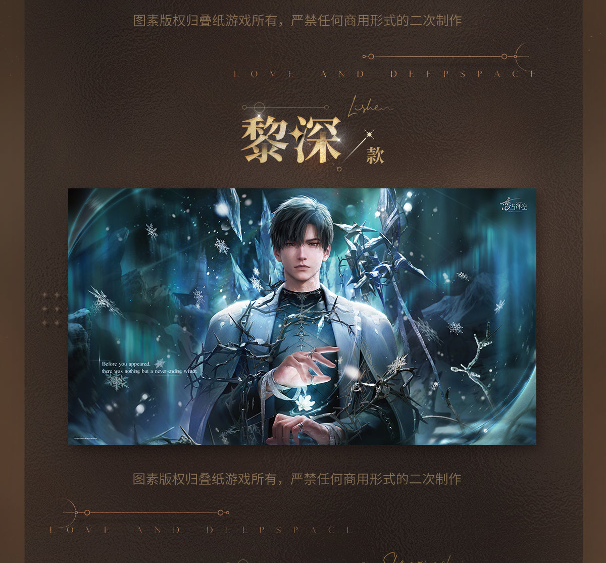 【予約】恋と深空 万象の邂逅シリーズ ポスター