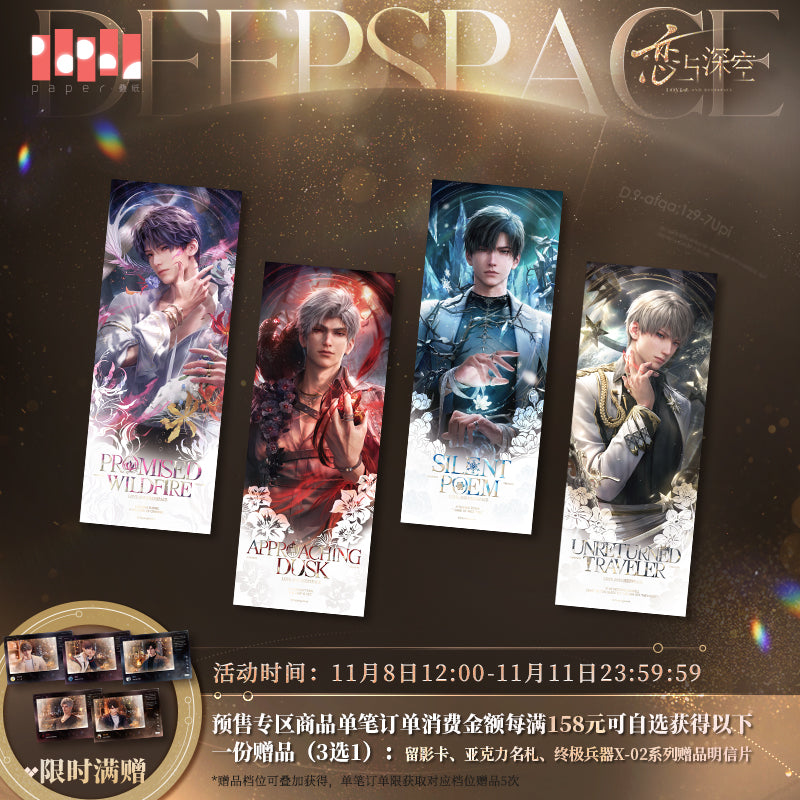 【予約】恋と深空 万象の邂逅シリーズ ホロチケット